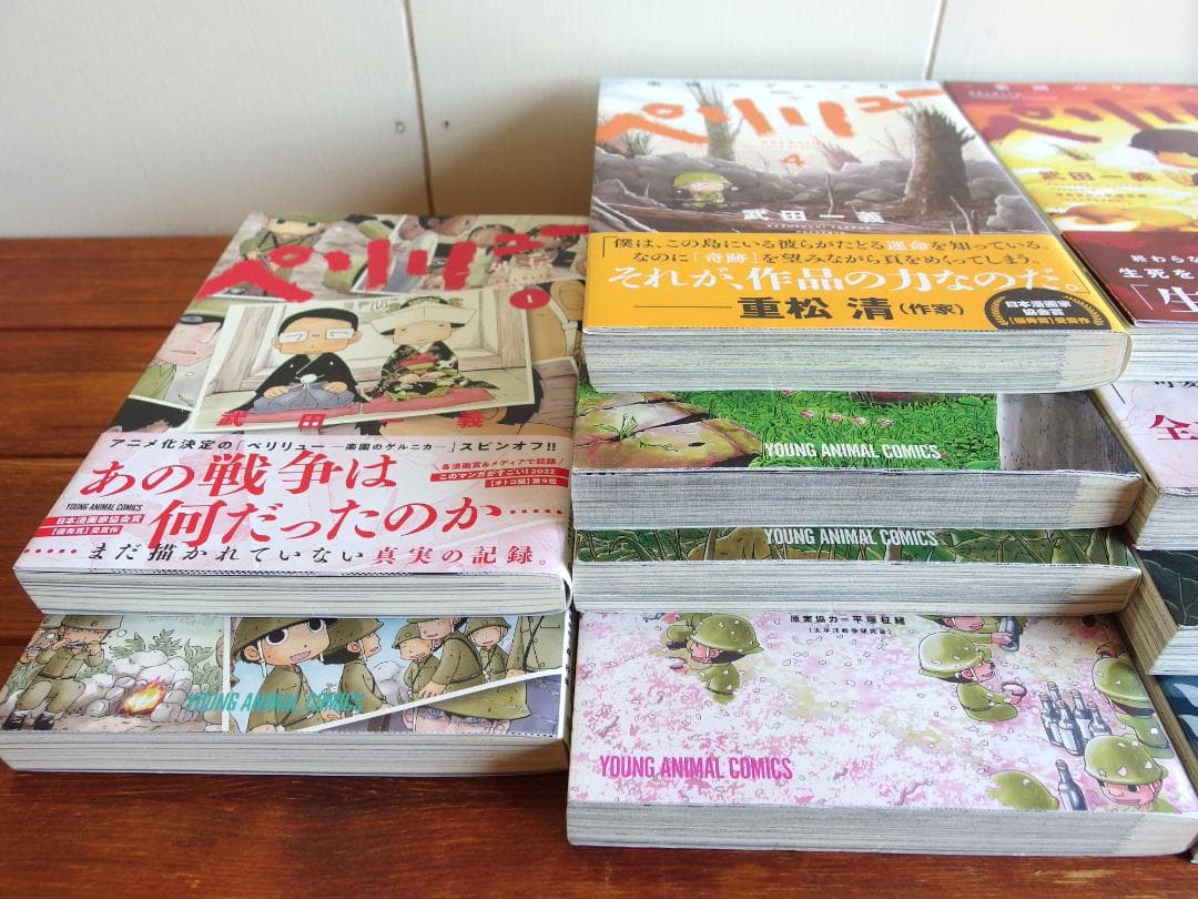 ペリリュー 楽園のゲルニカ 武田一義　全11巻(完結 +外伝1~2巻 /361