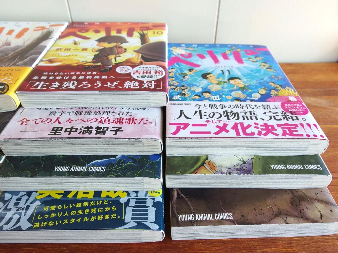 ペリリュー 楽園のゲルニカ 武田一義　全11巻(完結 +外伝1~2巻 /361
