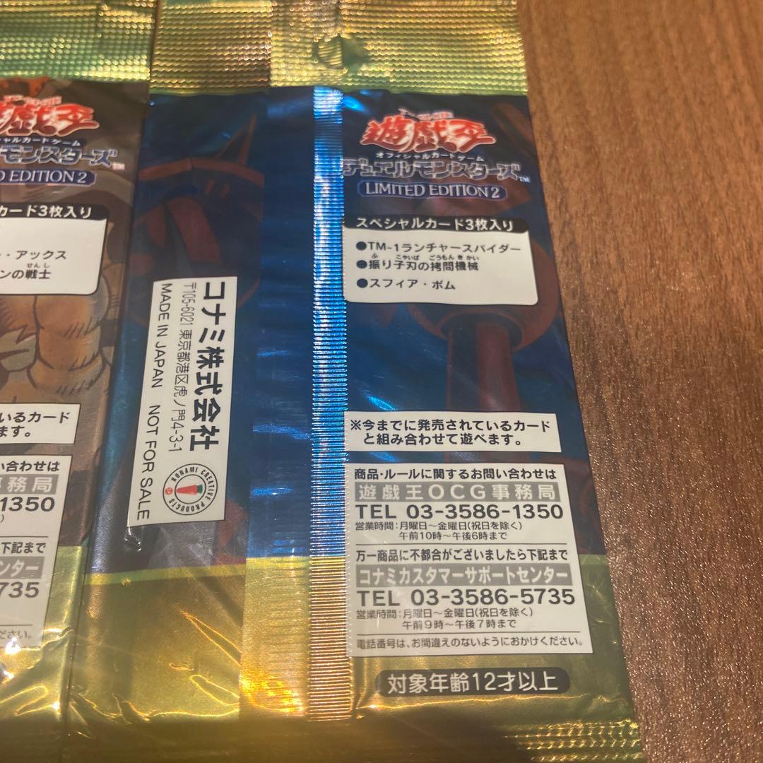 遊戯王OCG トレーディングカード リミテッドエディション2 3パックセット