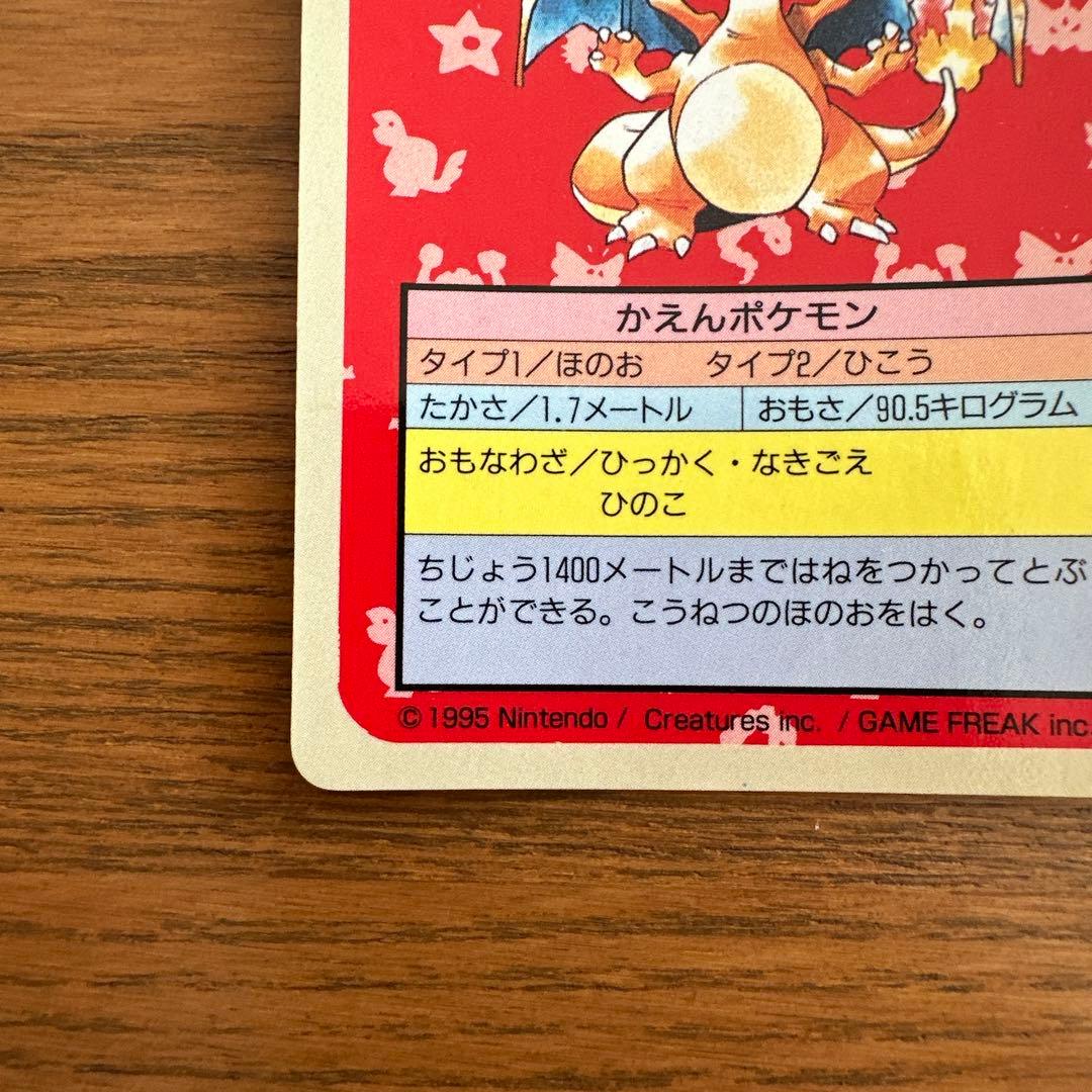 トップサン ポケモンカード 青裏 リザードン