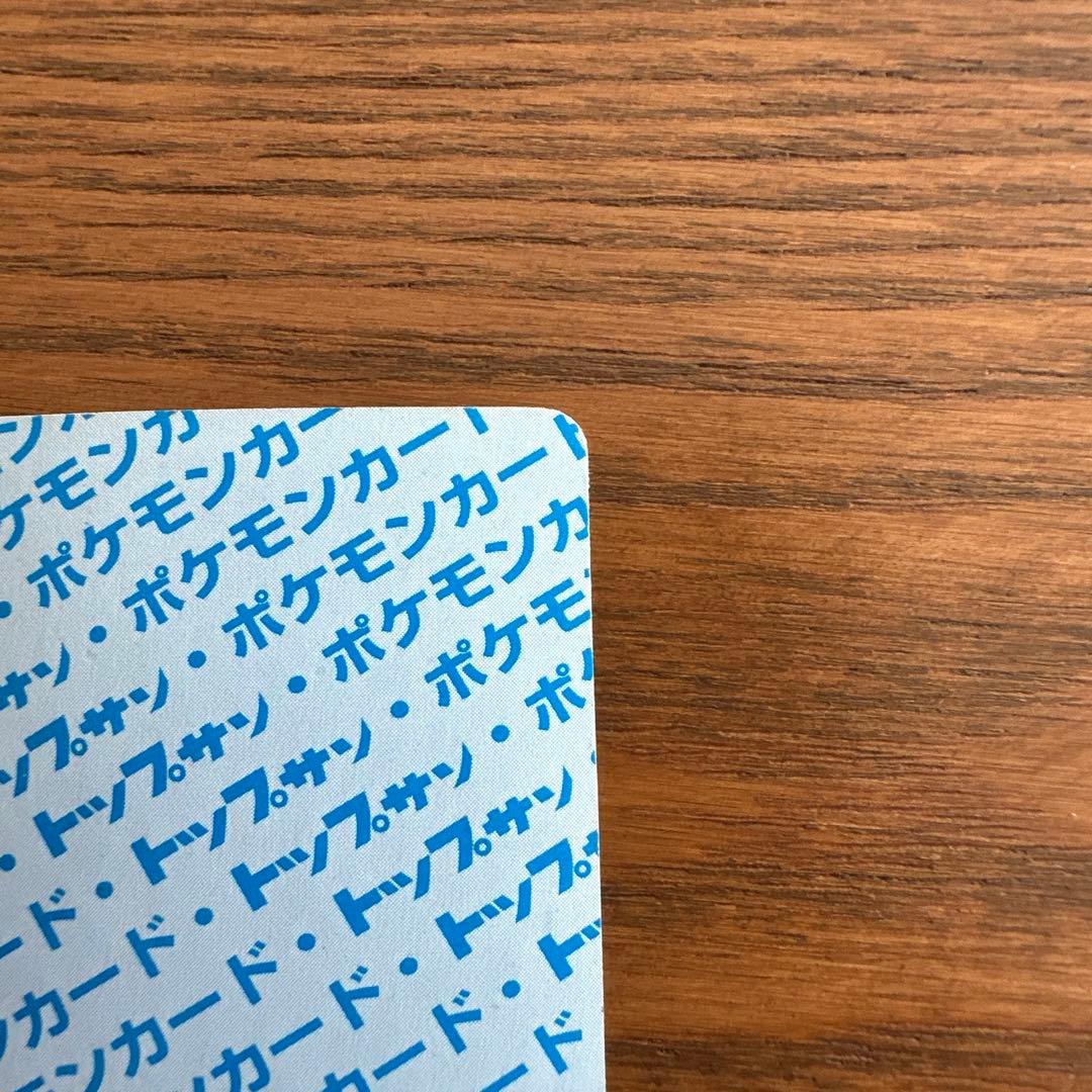 トップサン ポケモンカード 青裏 リザードン