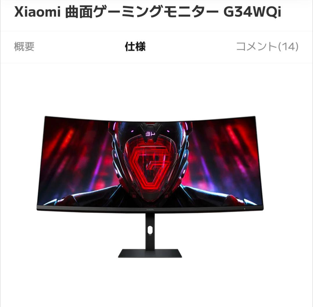 Xiaomi 34インチウルトラワイドゲーミングモニター G34WQi