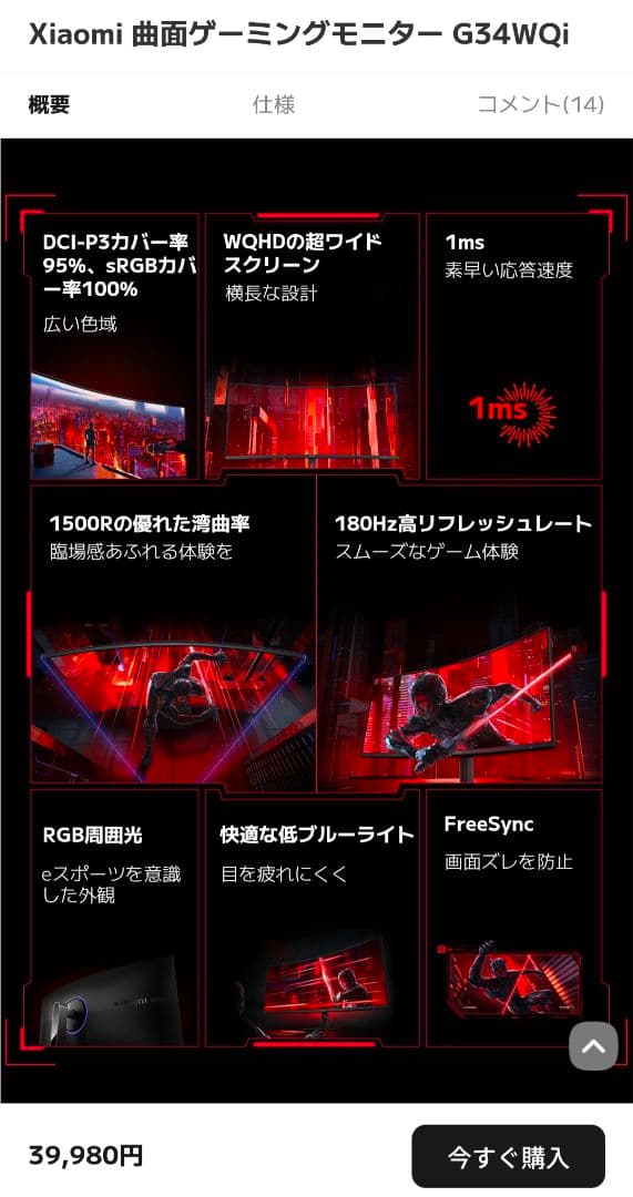 Xiaomi 34インチウルトラワイドゲーミングモニター G34WQi