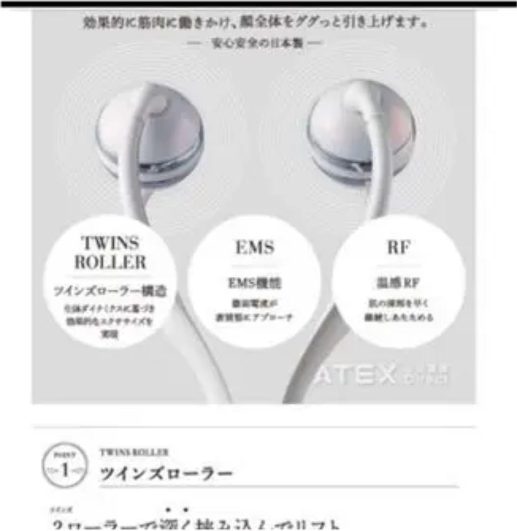 小顔ルルドフェイスメイクローラー