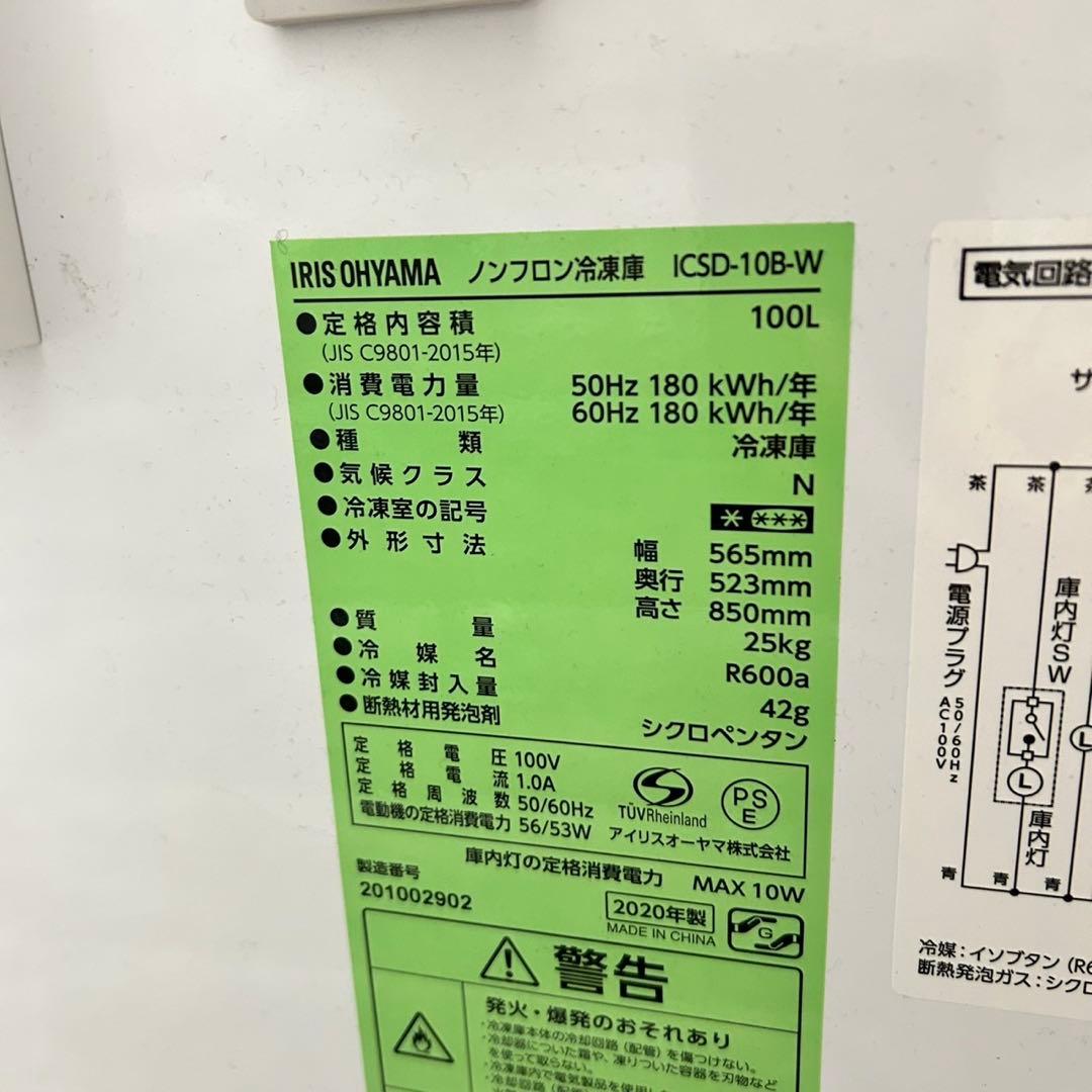 124 冷凍庫　100L 美品　大人気　保証込み　ストッカー　極美品　イチオシ