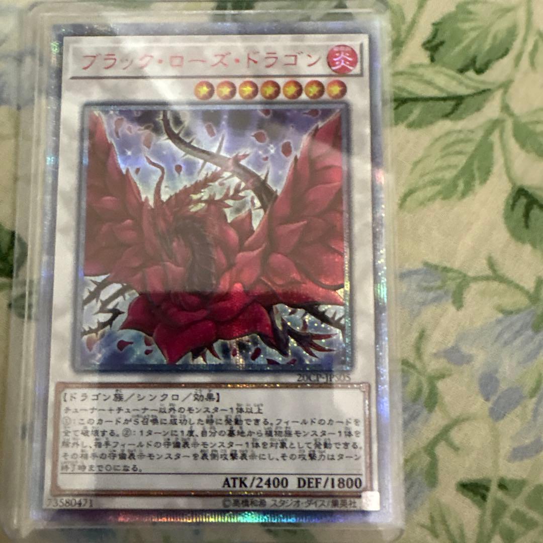 ブラックローズドラゴン　20th