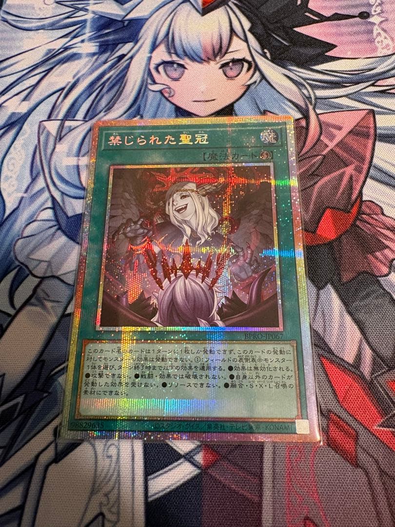 遊戯王 禁じられた聖冠