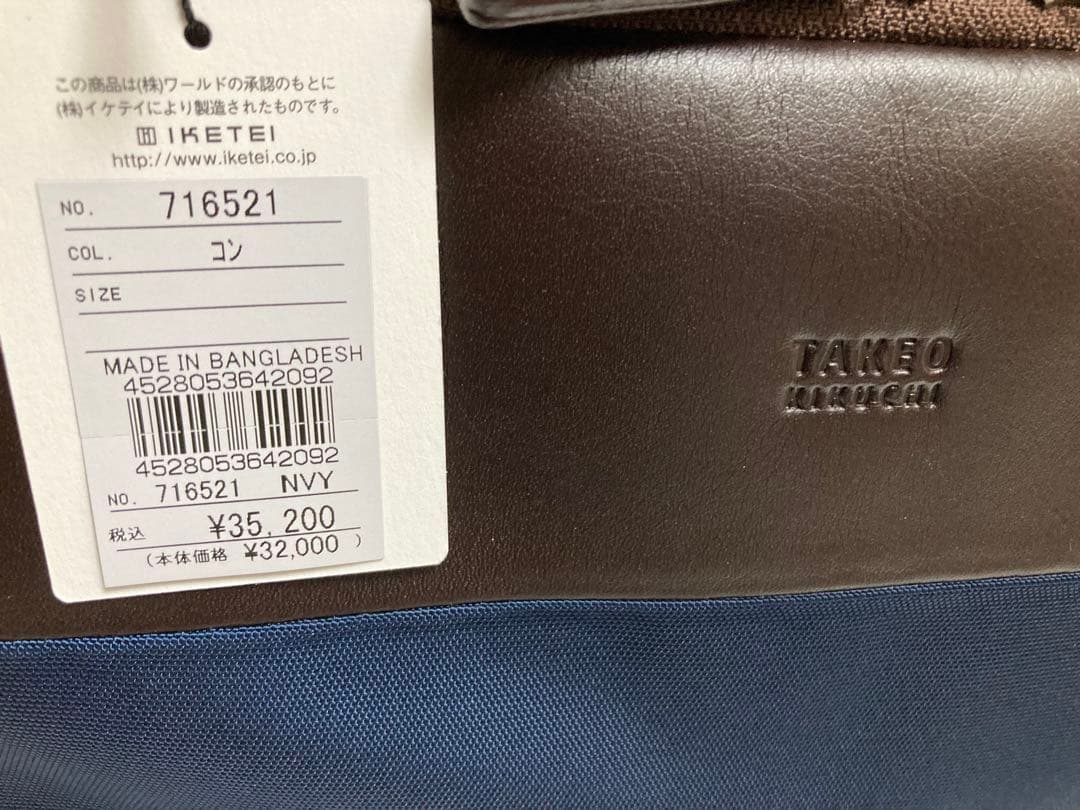 タケオキクチ ビジネスバッグ 716521 セットアップ 定価35200円