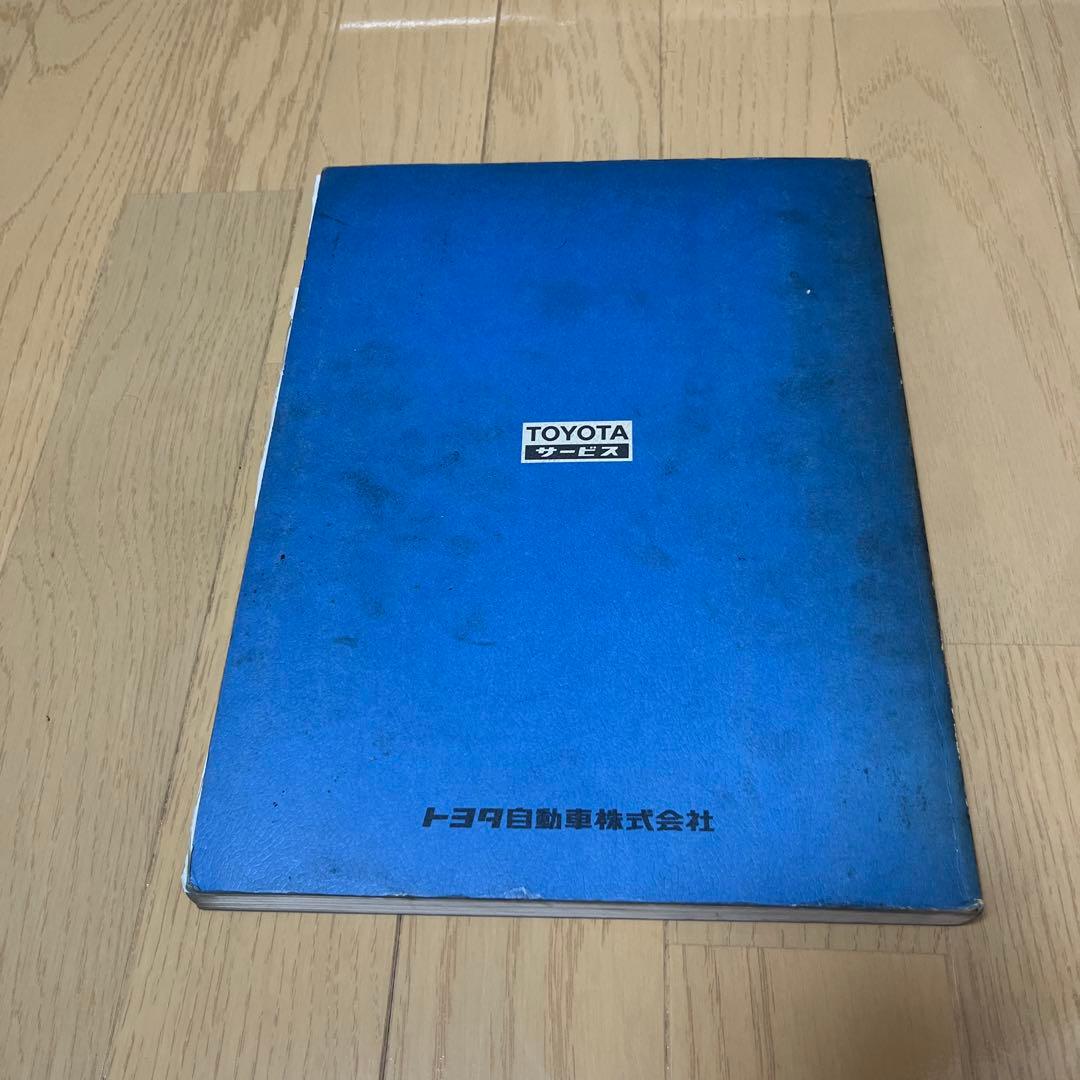 トヨタ カローラ レビン スプリンター トレノ 修理書　AE85.86系