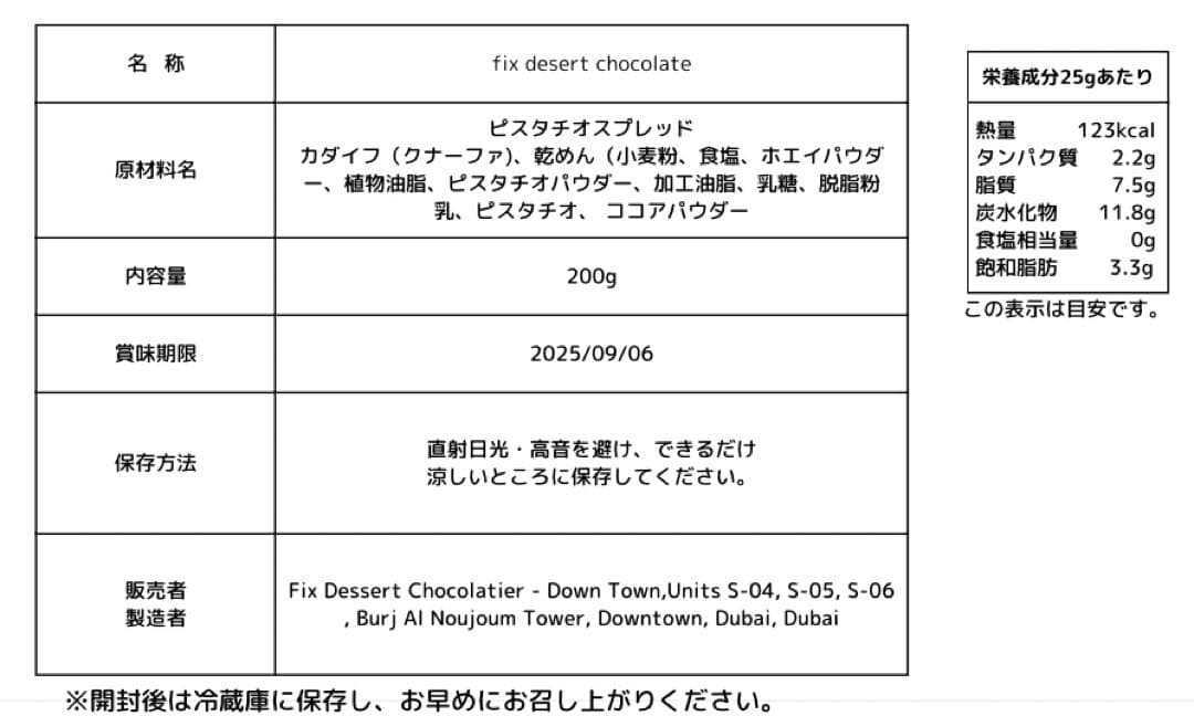 最後の1箱！袋付き ドバイチョコ fixchocolate 箱入 200g×6種