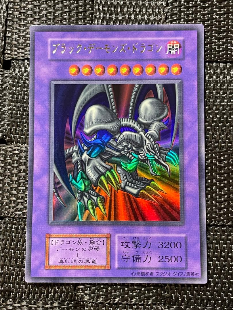 良品 遊戯王 vol.5 ブラック・デーモンズ・ドラゴン スタジオ・ダイス版