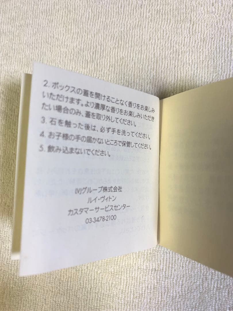 アロマストーン ルイヴィトン ノベルティ フレグランス 説明書付き 非売品