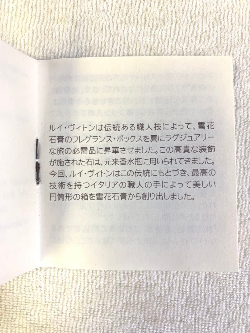アロマストーン ルイヴィトン ノベルティ フレグランス 説明書付き 非売品