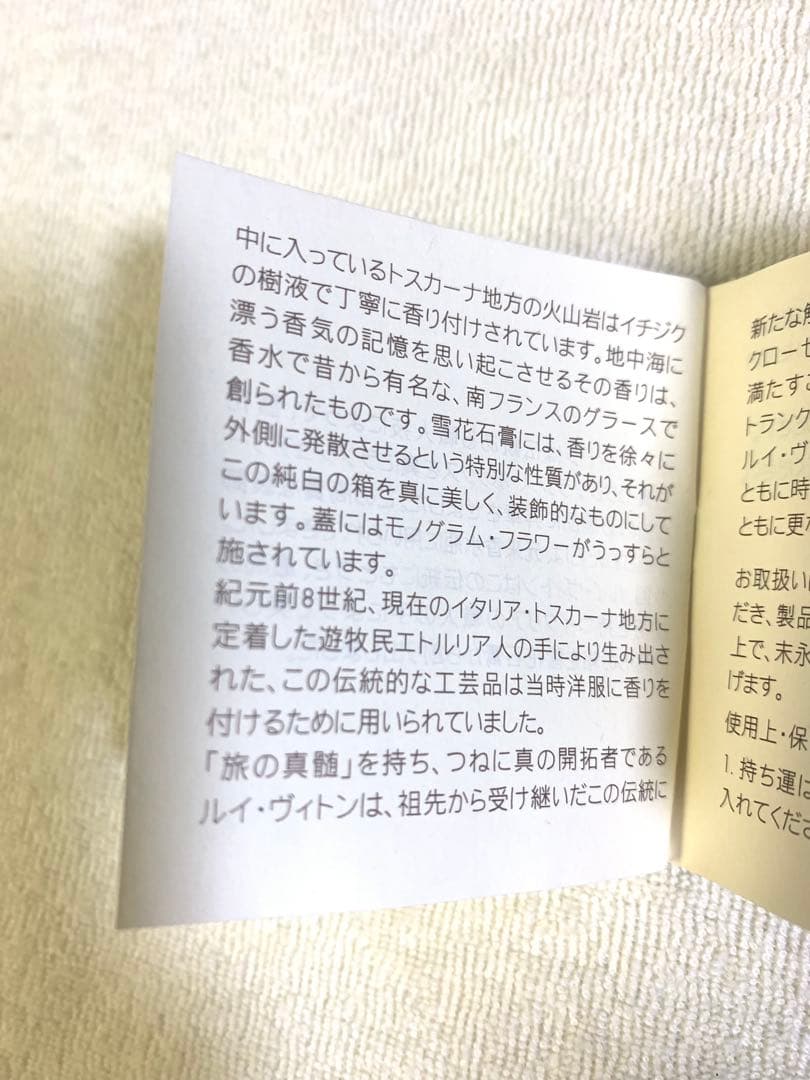 アロマストーン ルイヴィトン ノベルティ フレグランス 説明書付き 非売品