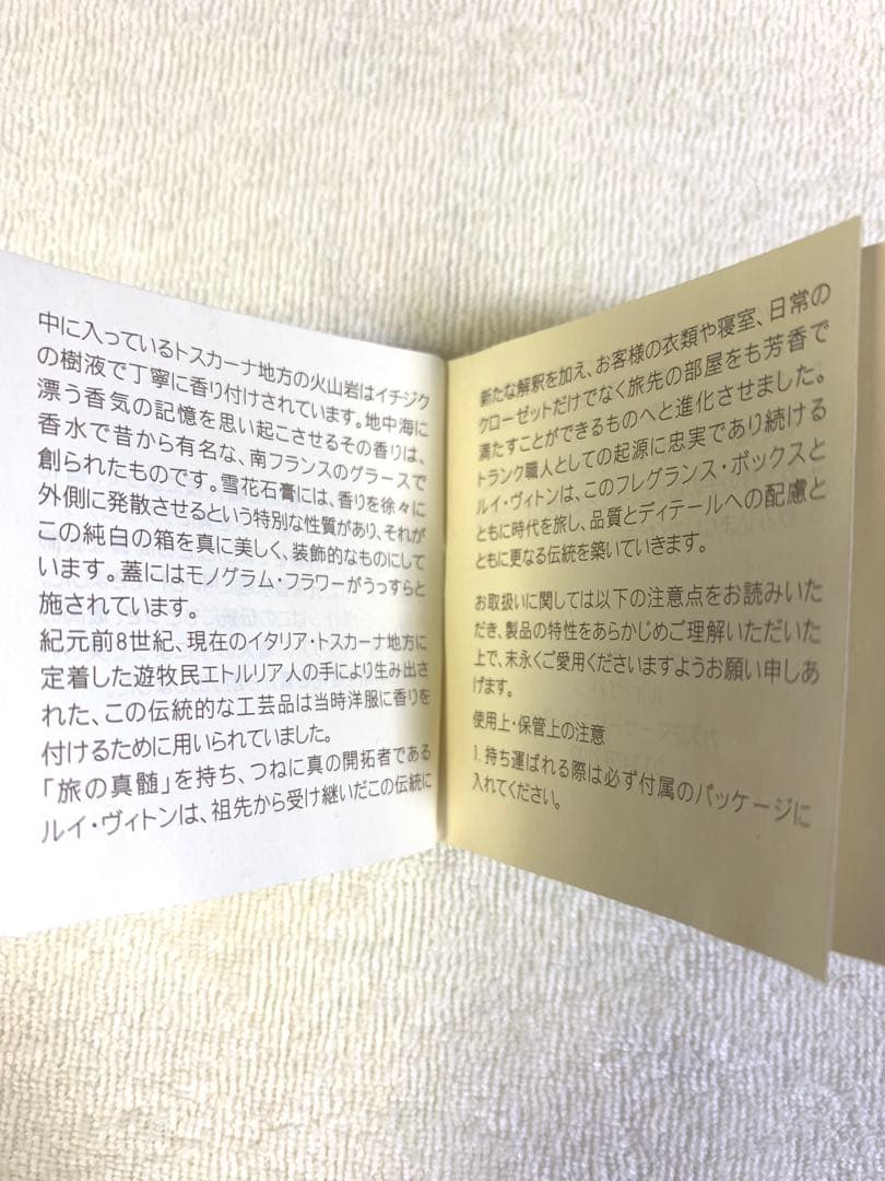 アロマストーン ルイヴィトン ノベルティ フレグランス 説明書付き 非売品
