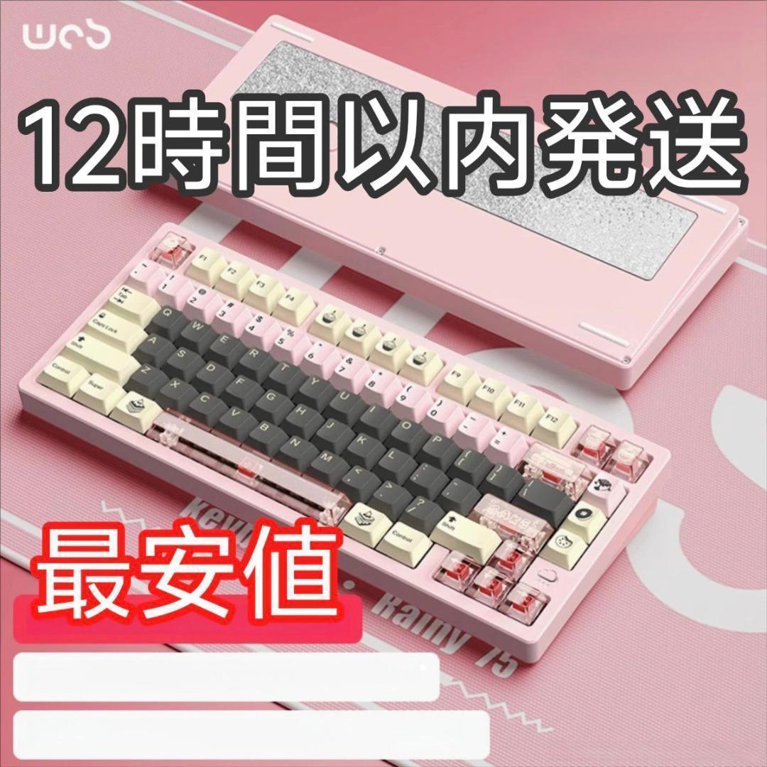 【新品未開封】WOBKEY Rainy75 RT Pro ピンク