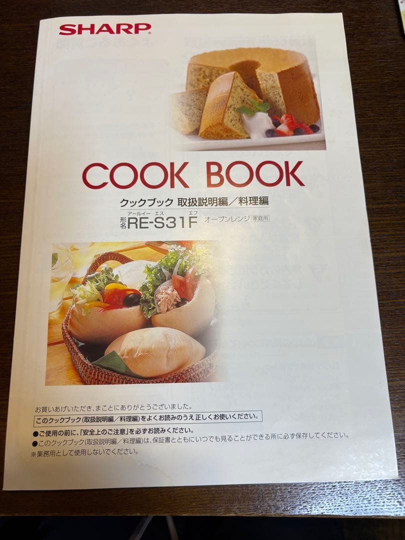 SHARP オーブンレンジ 1000W 2段調理 取扱説明書付き