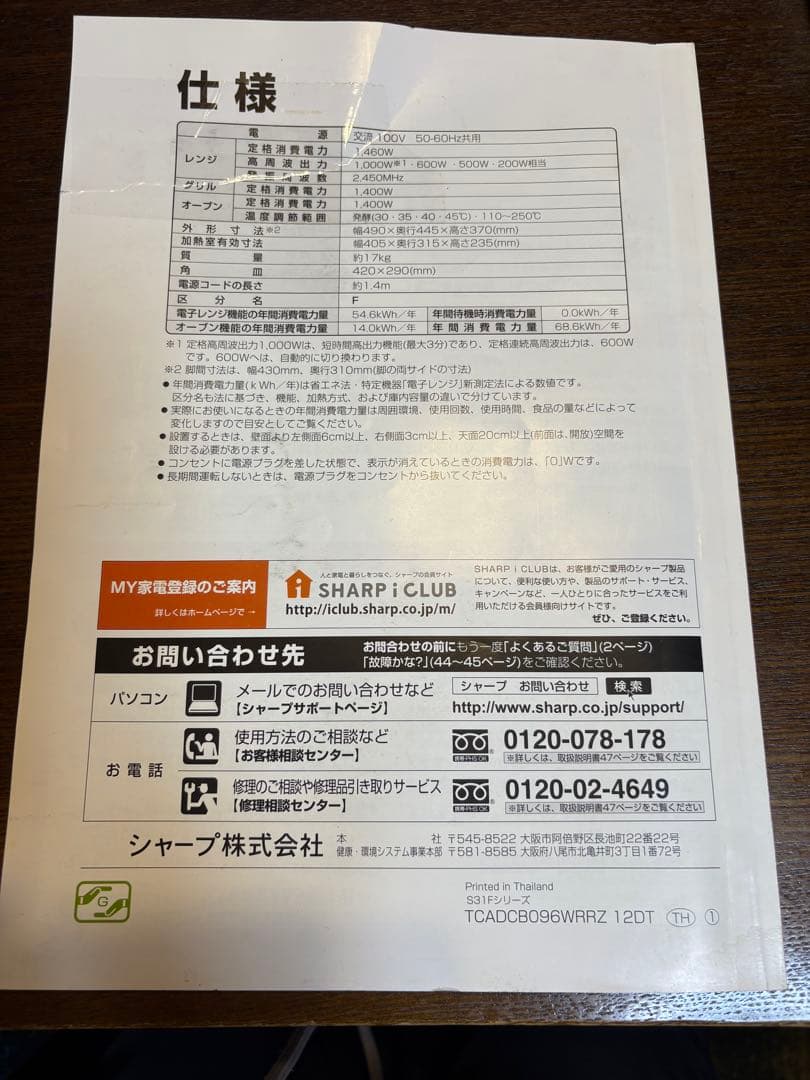 SHARP オーブンレンジ 1000W 2段調理 取扱説明書付き