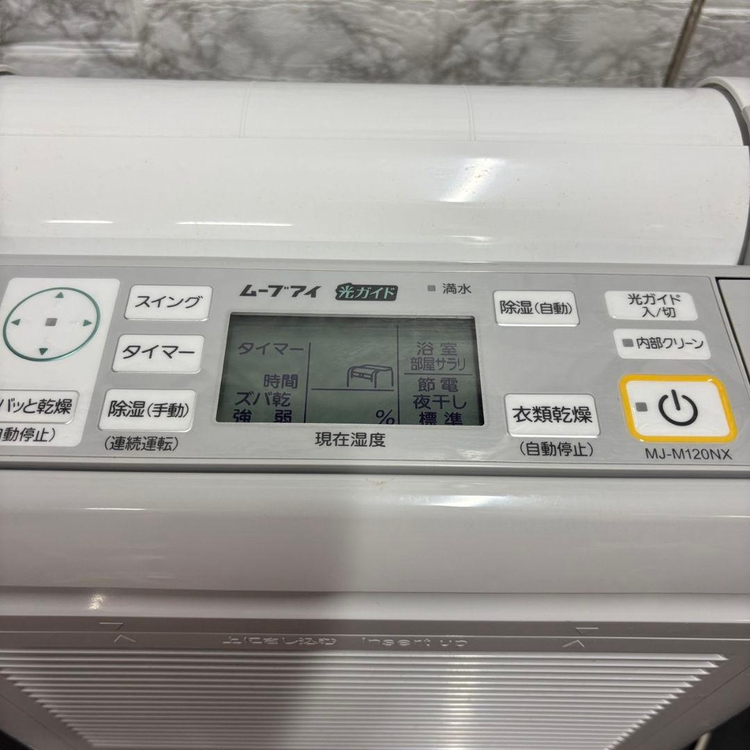 981　MITSUBISHI　衣類乾燥除湿機　MJ-M120NX　ムーブアイ