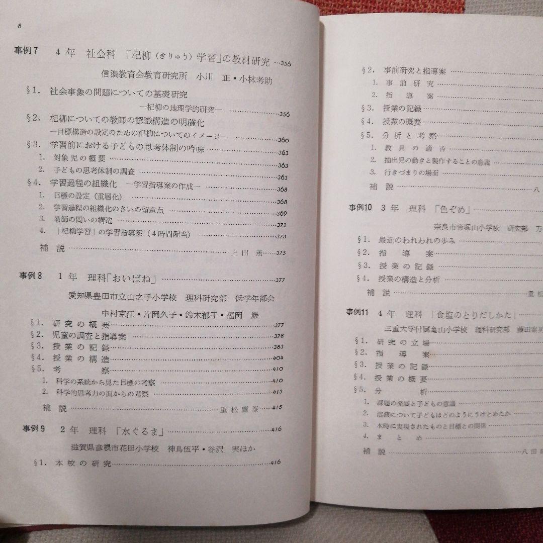 初版 授業分析の理論と実際 重松鷹泰 上田薫 八田昭平 初志の会 TOSS