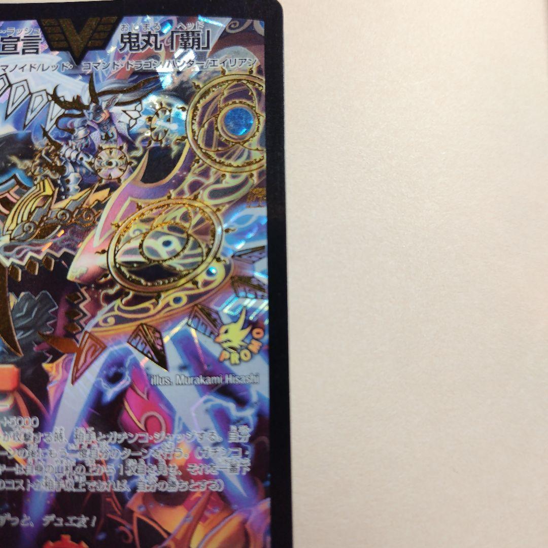 勝利宣言鬼丸「覇」プロモ