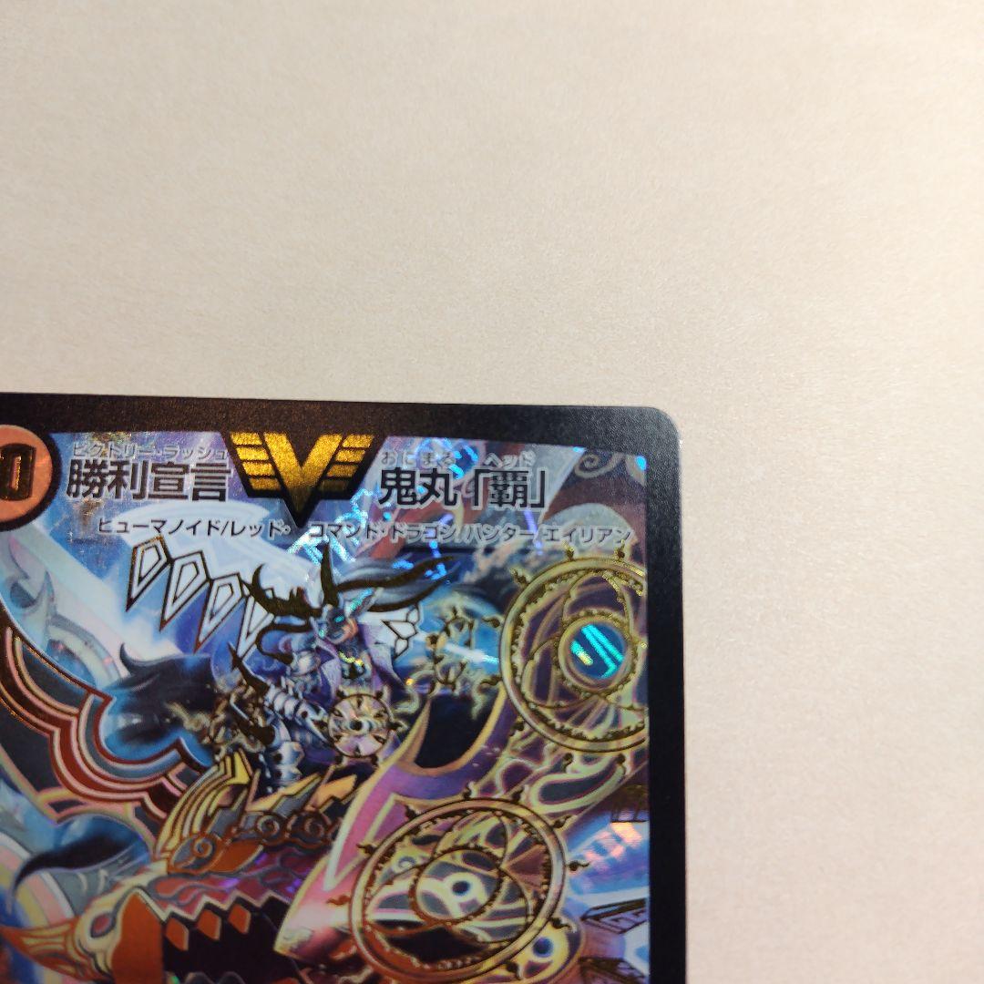 勝利宣言鬼丸「覇」プロモ