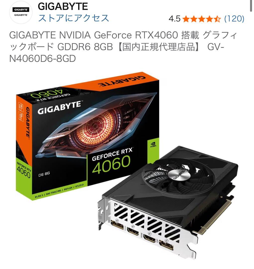 GIGABYTE GeForce RTX 4060 8GB コンパクトモデル
