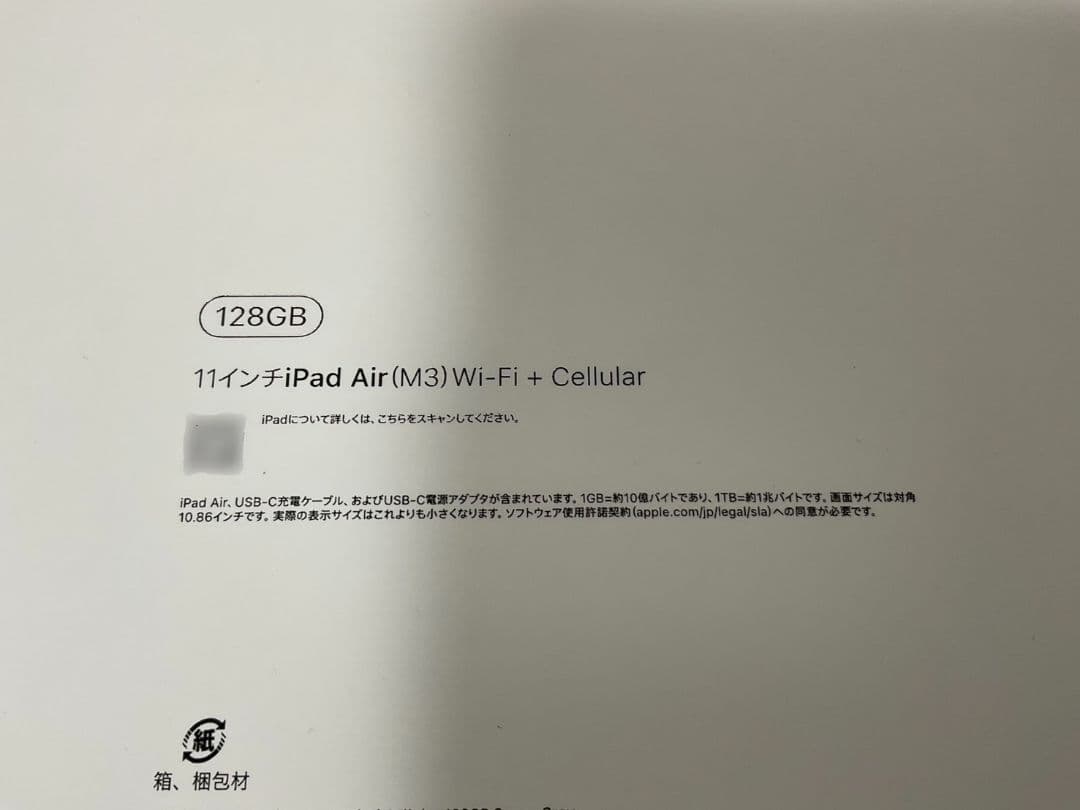 【新品未開封】iPadAir M3 11インチ 128GB 第7世代