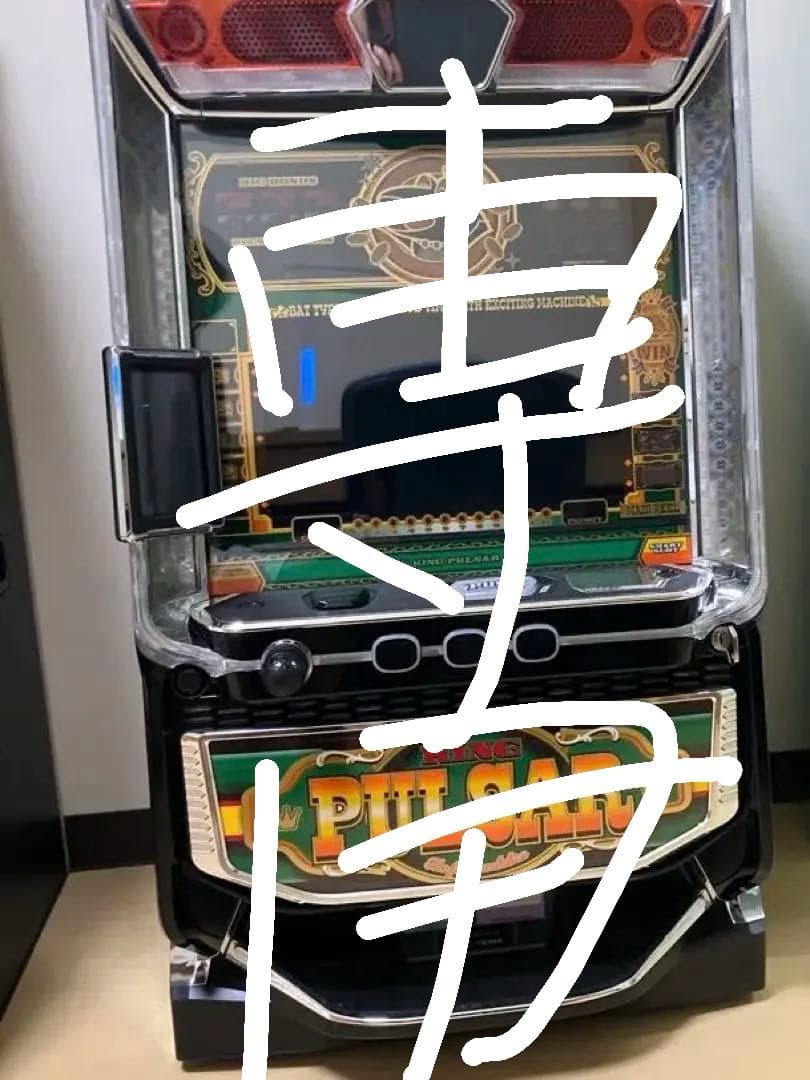 6号機 スマスロ キングパルサー 実機 家庭用フルセット送料無料