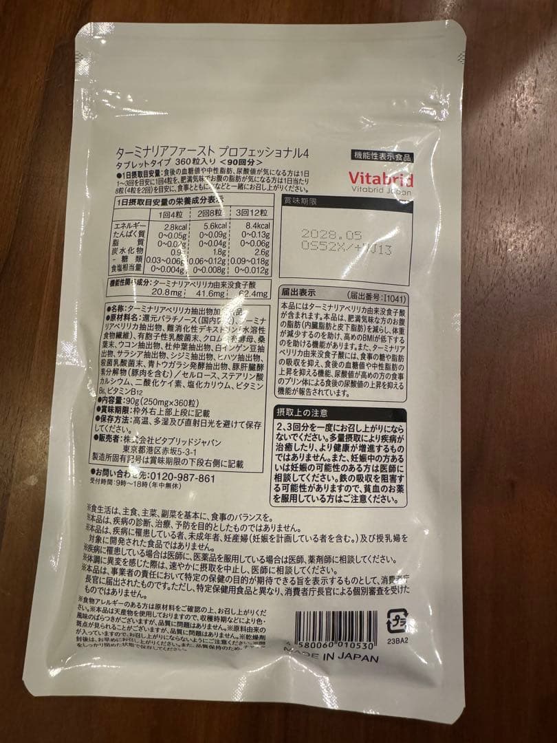 Vitabrid ターミナリアファースト PRO 90粒