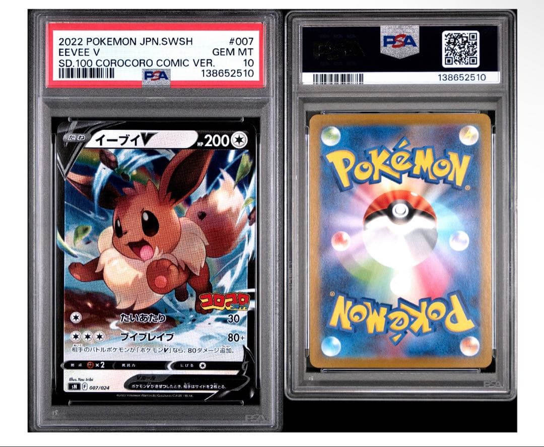 PSA10 イーブイ コロコロ プロモ 007/024