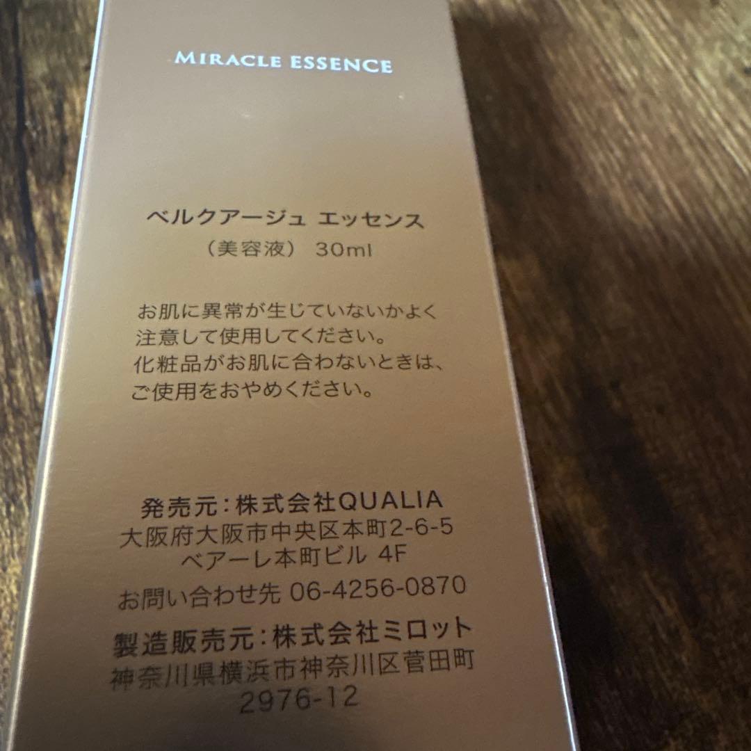 BELLEQUAGE 3点セット