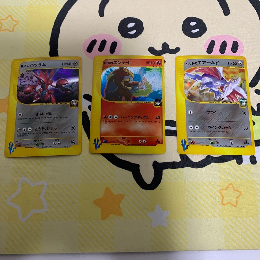 カードe VS ハヤトのエアームド　R団のエンテイ　R団のハッサム