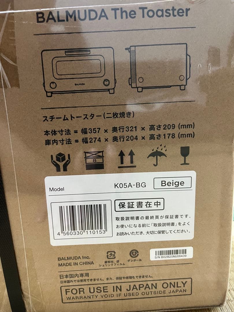 『新品・未使用』BALMUDA The Toaster K05A-BG ベージュ