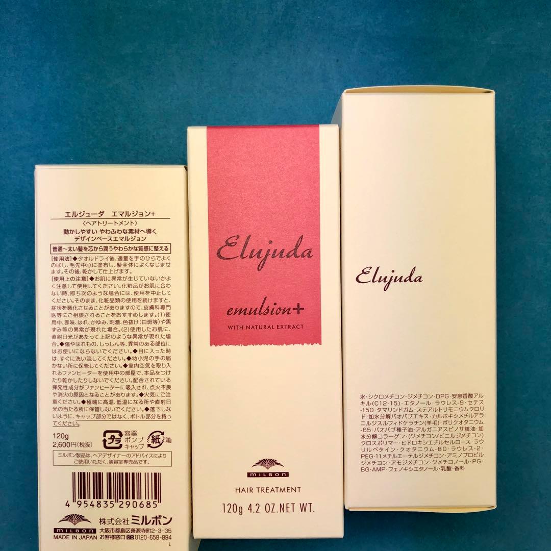 5個♡(国産正規品　純正箱つき) ミルボンエルジューダ　エマルジョン+
