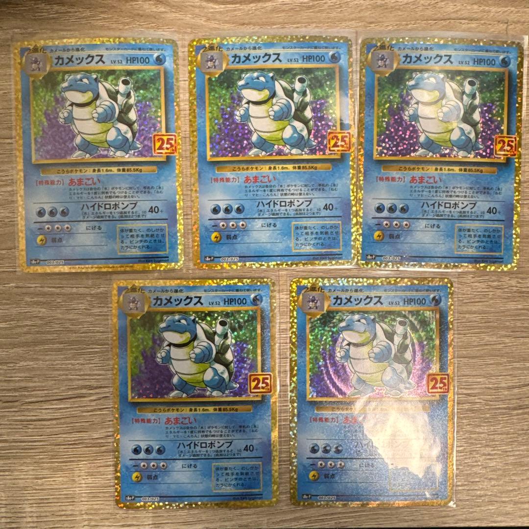 カメックス プロモカードパック 25th ANNIVERSARY