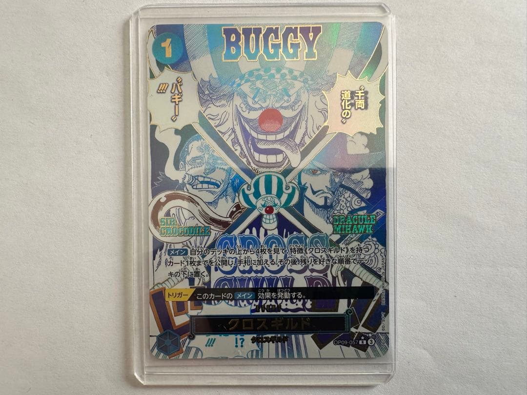 タ*タ様 クロスギルド R OP09-057 パラレル