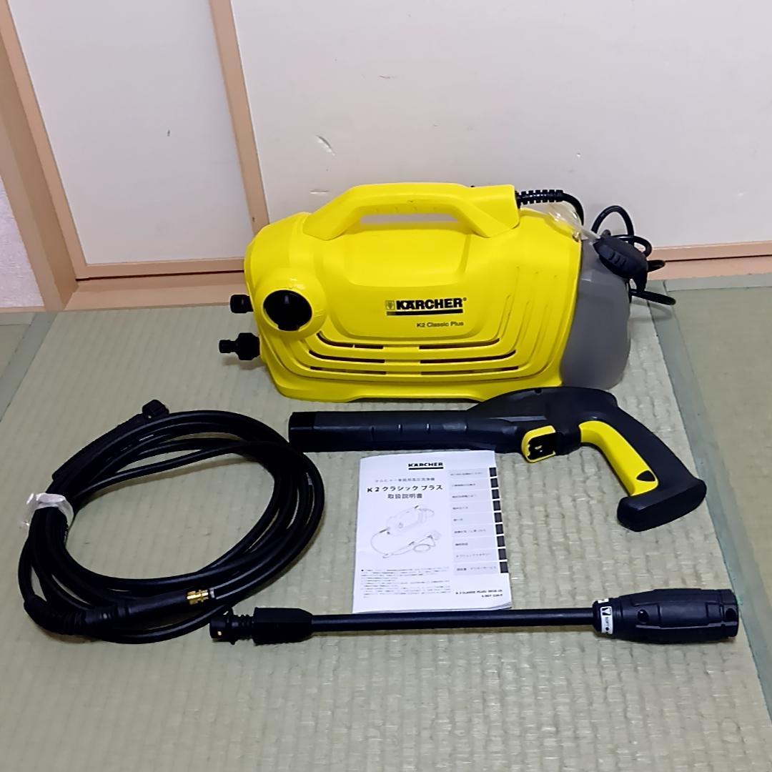 KARCHER K2 Classic Plus 高圧洗浄機　ケルヒャー
