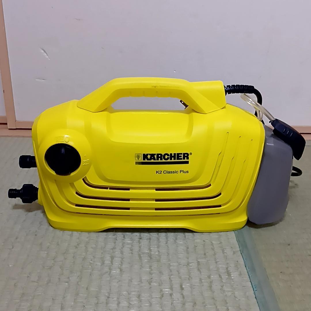 KARCHER K2 Classic Plus 高圧洗浄機　ケルヒャー