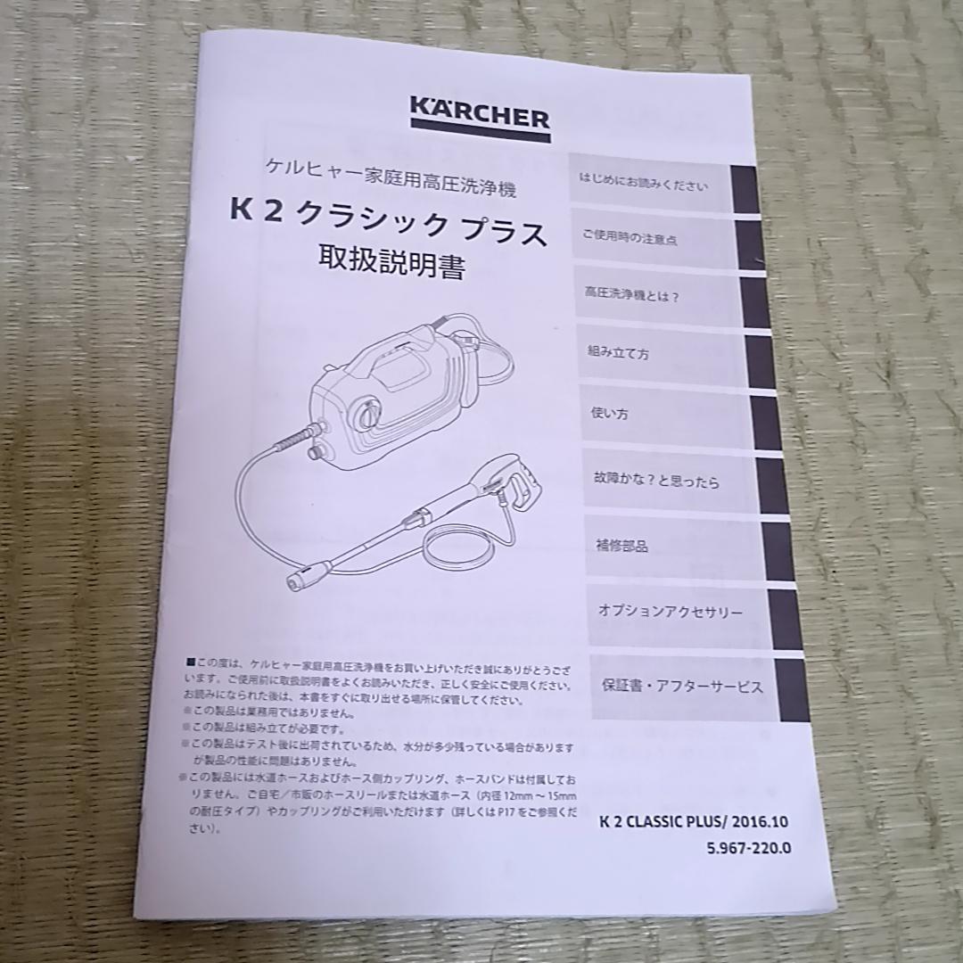 KARCHER K2 Classic Plus 高圧洗浄機　ケルヒャー