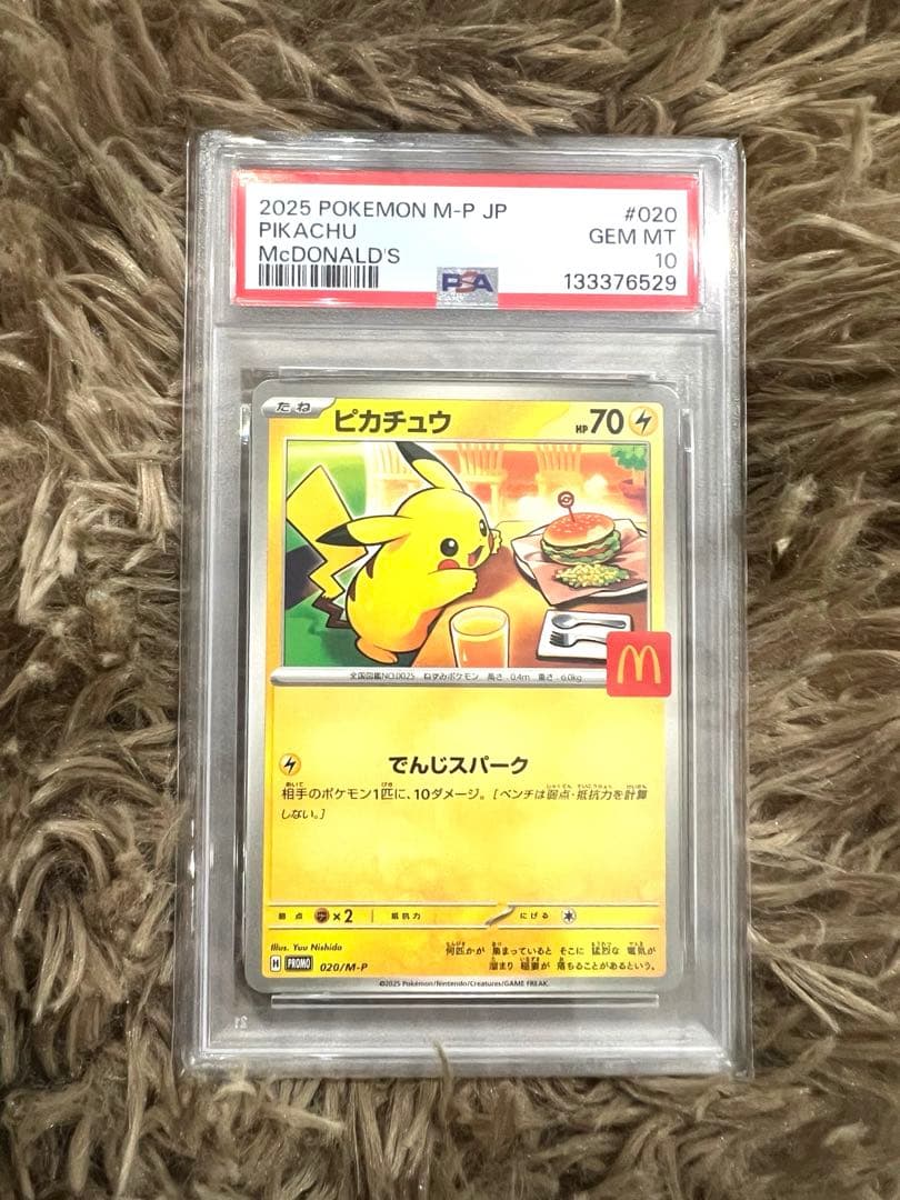 シュリンク付きムニキスゼロ、psa10マックピカチュウ