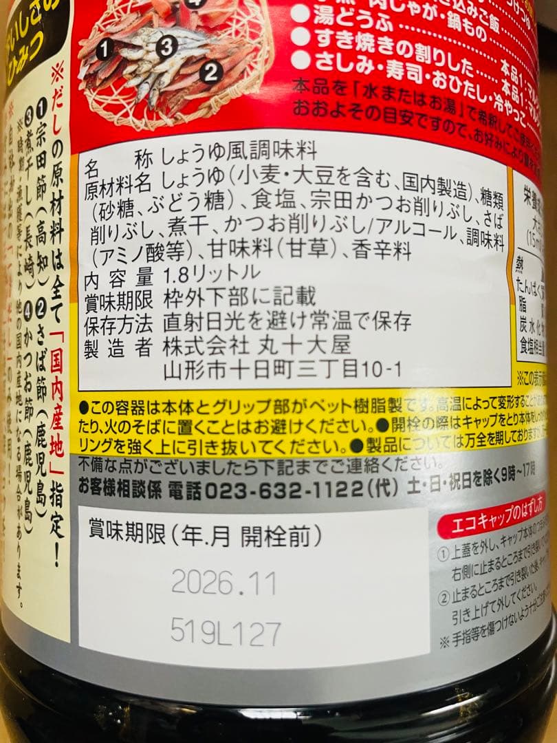 味マルジュウ1.8リットル8本
