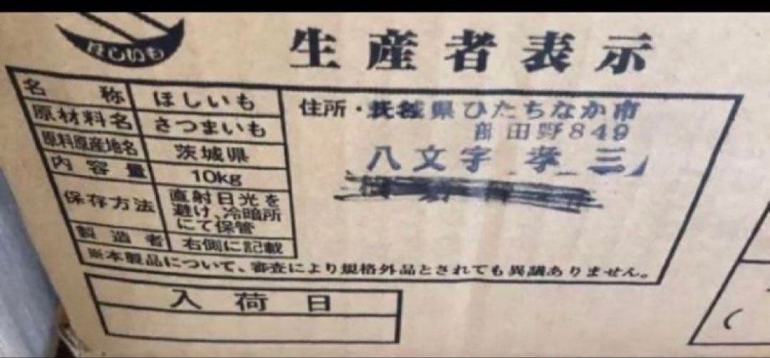 茨城県産　干し芋500g×6