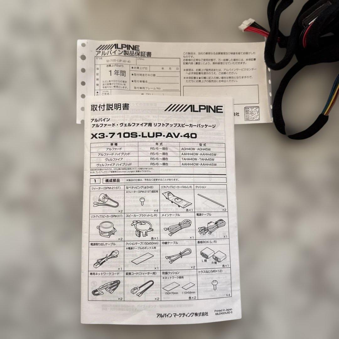 ヴェルファイア/アルファード　40系　 リフトアップ3ウェイスピーカー