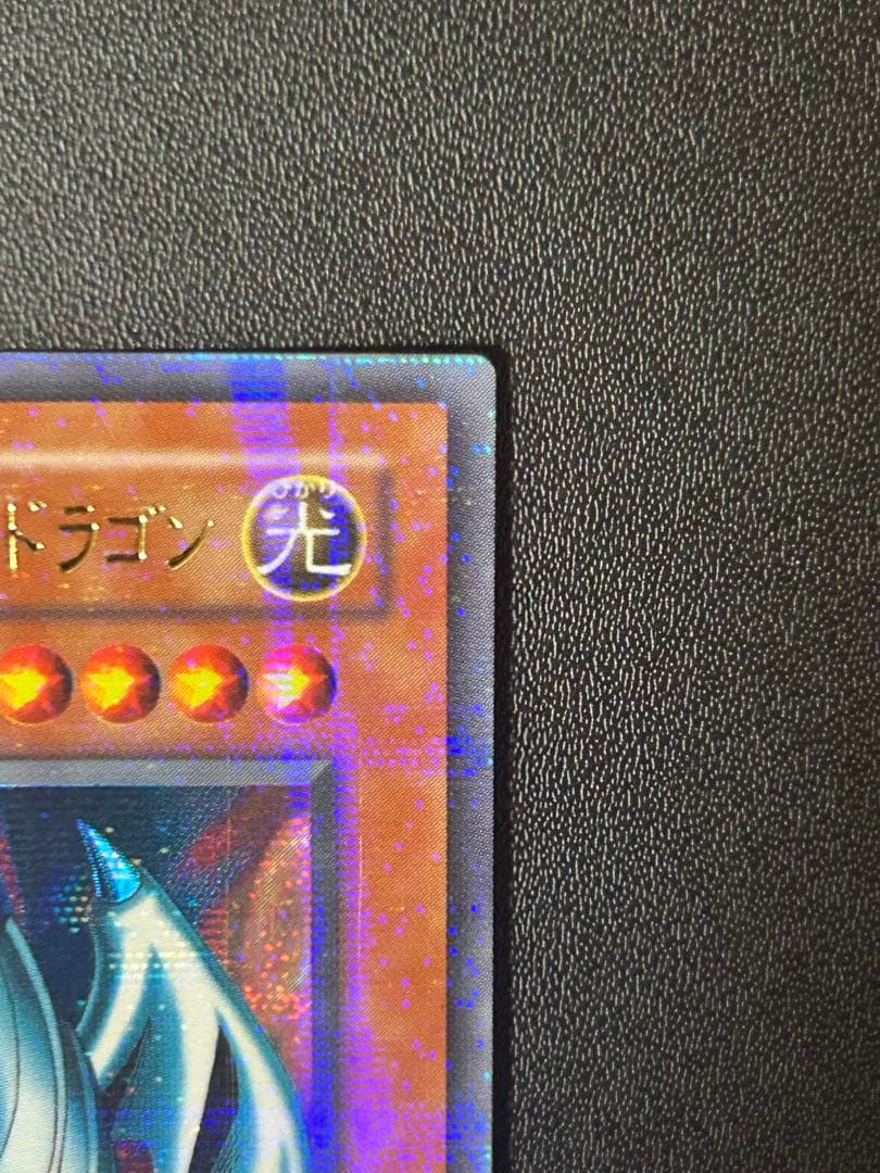 エシリア【極美品】ブルーアイズ・トゥーン・ドラゴン 4枚セット