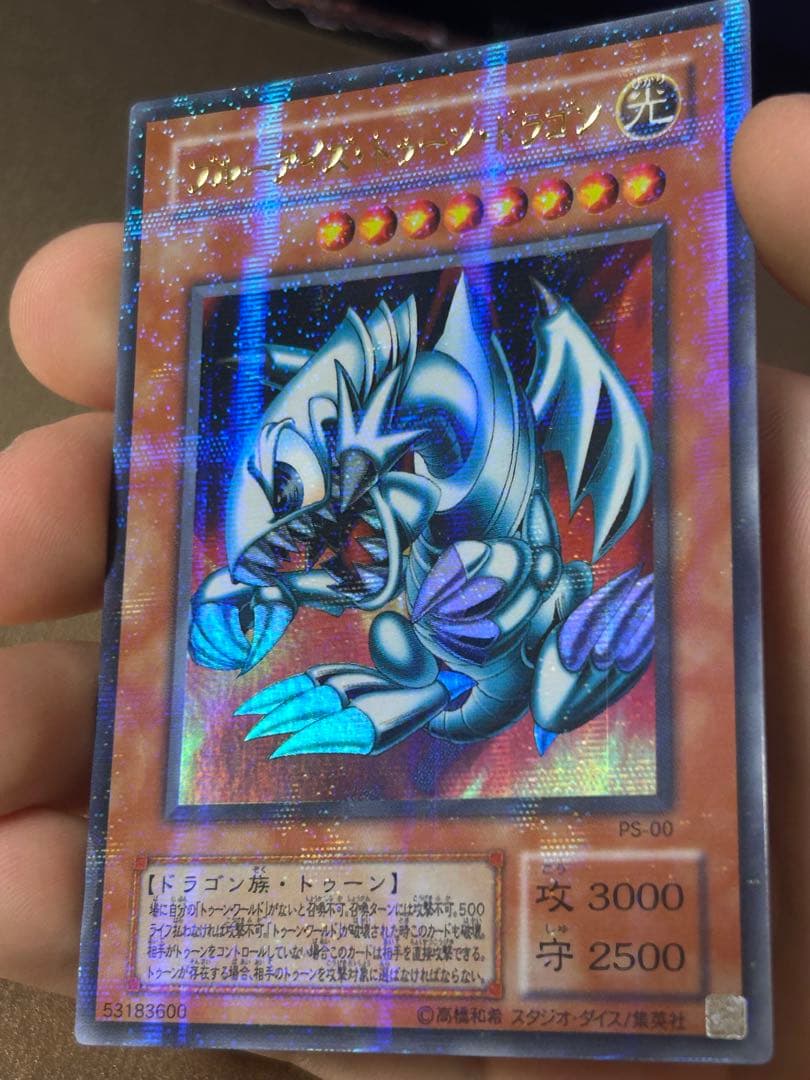 エシリア【極美品】ブルーアイズ・トゥーン・ドラゴン 4枚セット