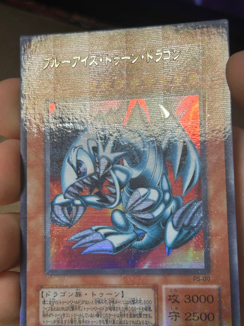 エシリア【極美品】ブルーアイズ・トゥーン・ドラゴン 4枚セット