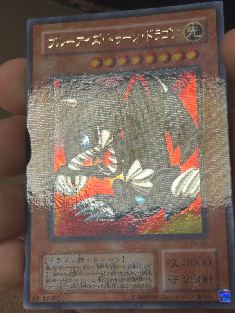 エシリア【極美品】ブルーアイズ・トゥーン・ドラゴン 4枚セット