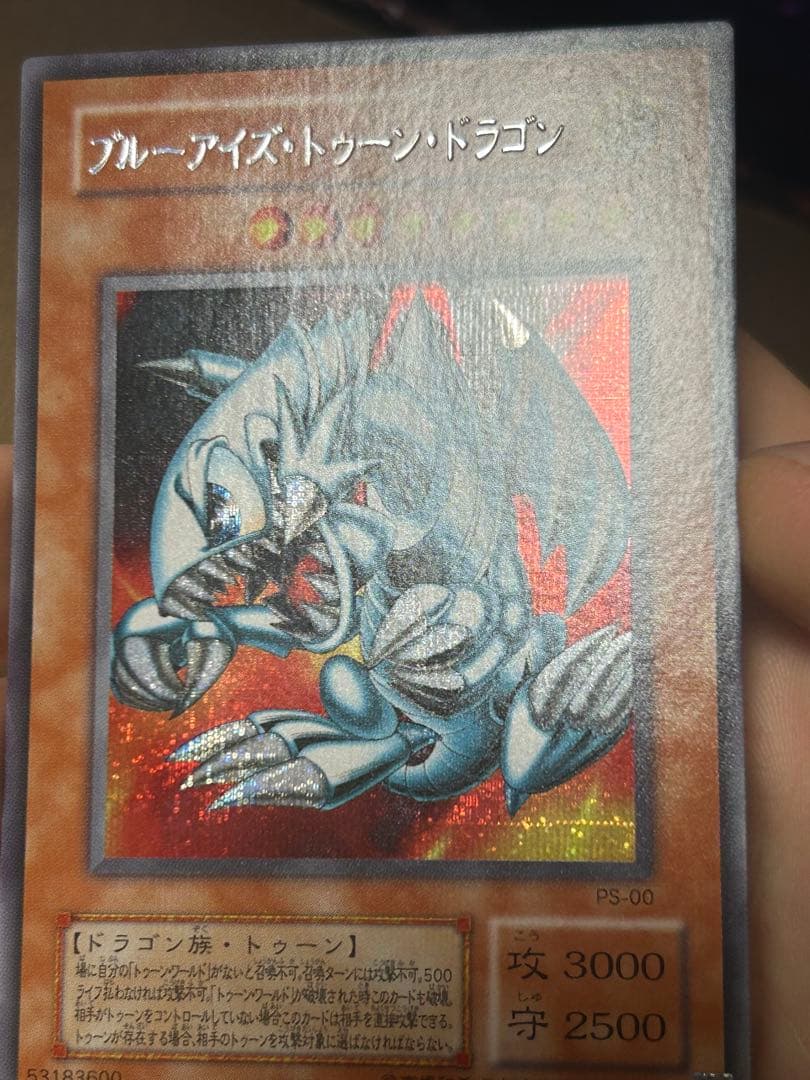 エシリア【極美品】ブルーアイズ・トゥーン・ドラゴン 4枚セット