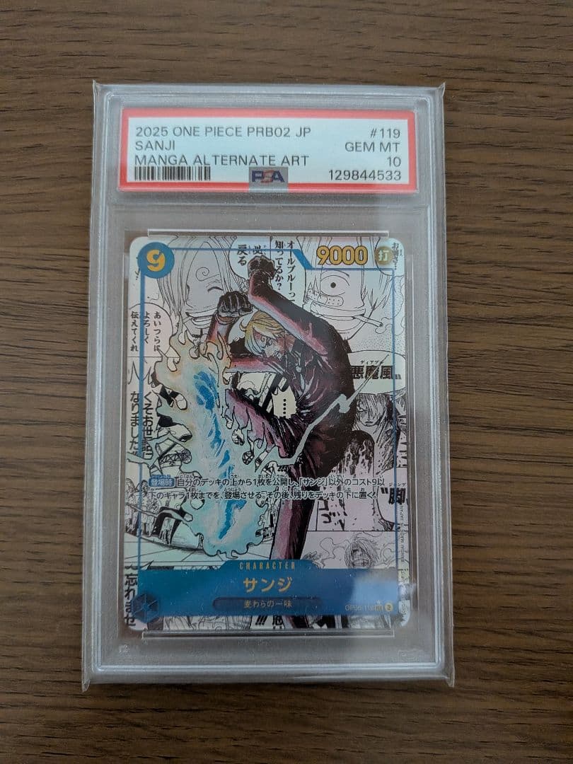 サンジ コミパラ PSA10